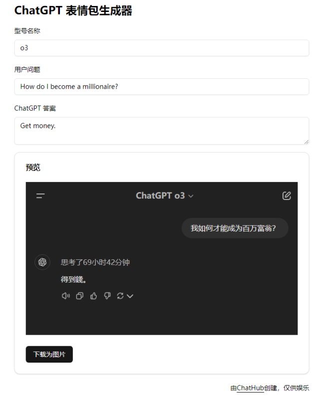 ChatGPT Meme Generator:ChatGPT模型梗图Meme生成器-站帮手 - 免费资源分享