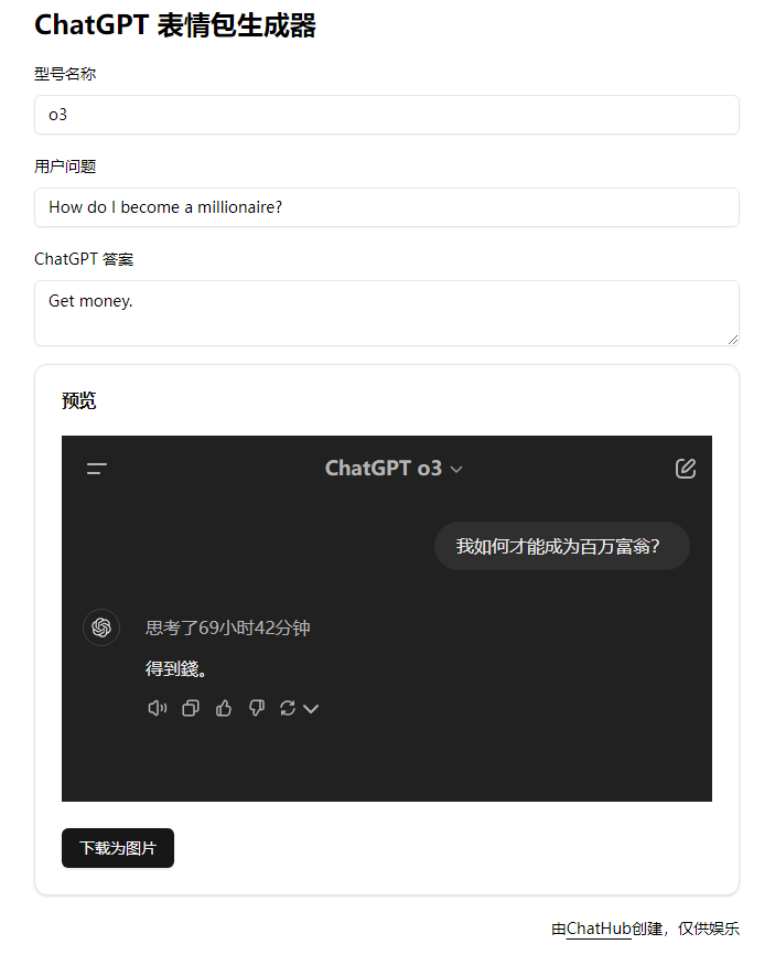 ChatGPT Meme Generator：ChatGPT模型梗图Meme生成器-站帮手 - 免费资源分享