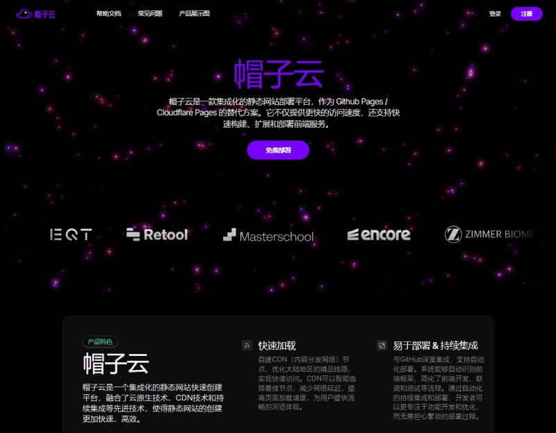 帽子云:集成化静态网站部署平台-站帮手 - 免费资源分享