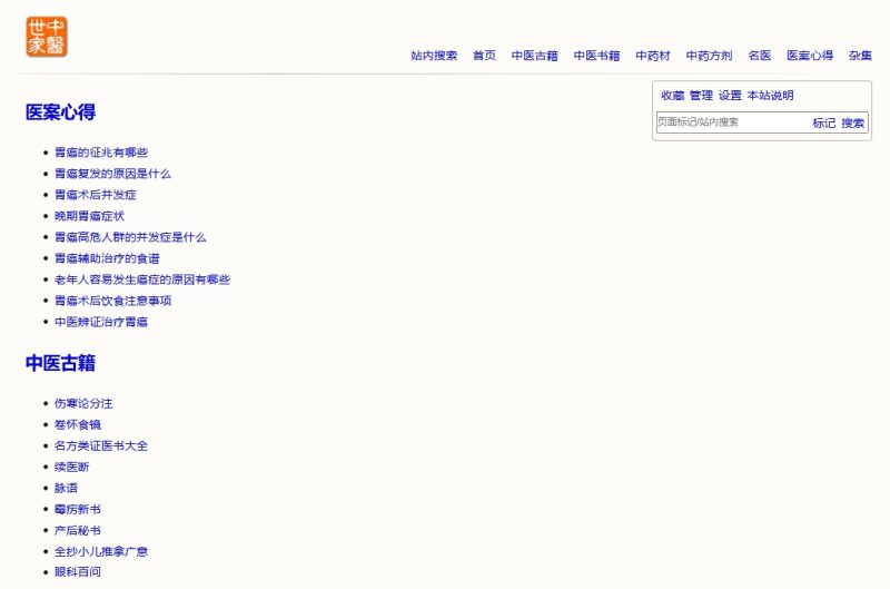 中医世家:一站式中医知识分享平台-站帮手 - 免费资源分享