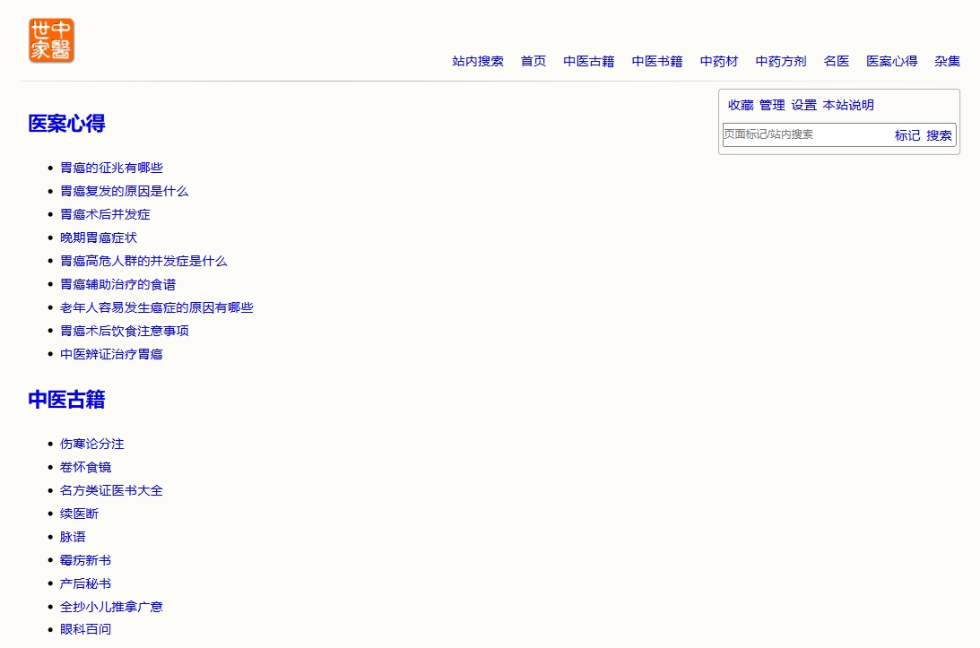 中医世家：一站式中医知识分享平台-站帮手 - 免费资源分享