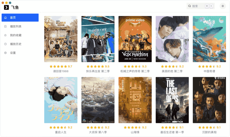 飞鱼:优雅而强大的在线视频播放器-站帮手 - 免费资源分享