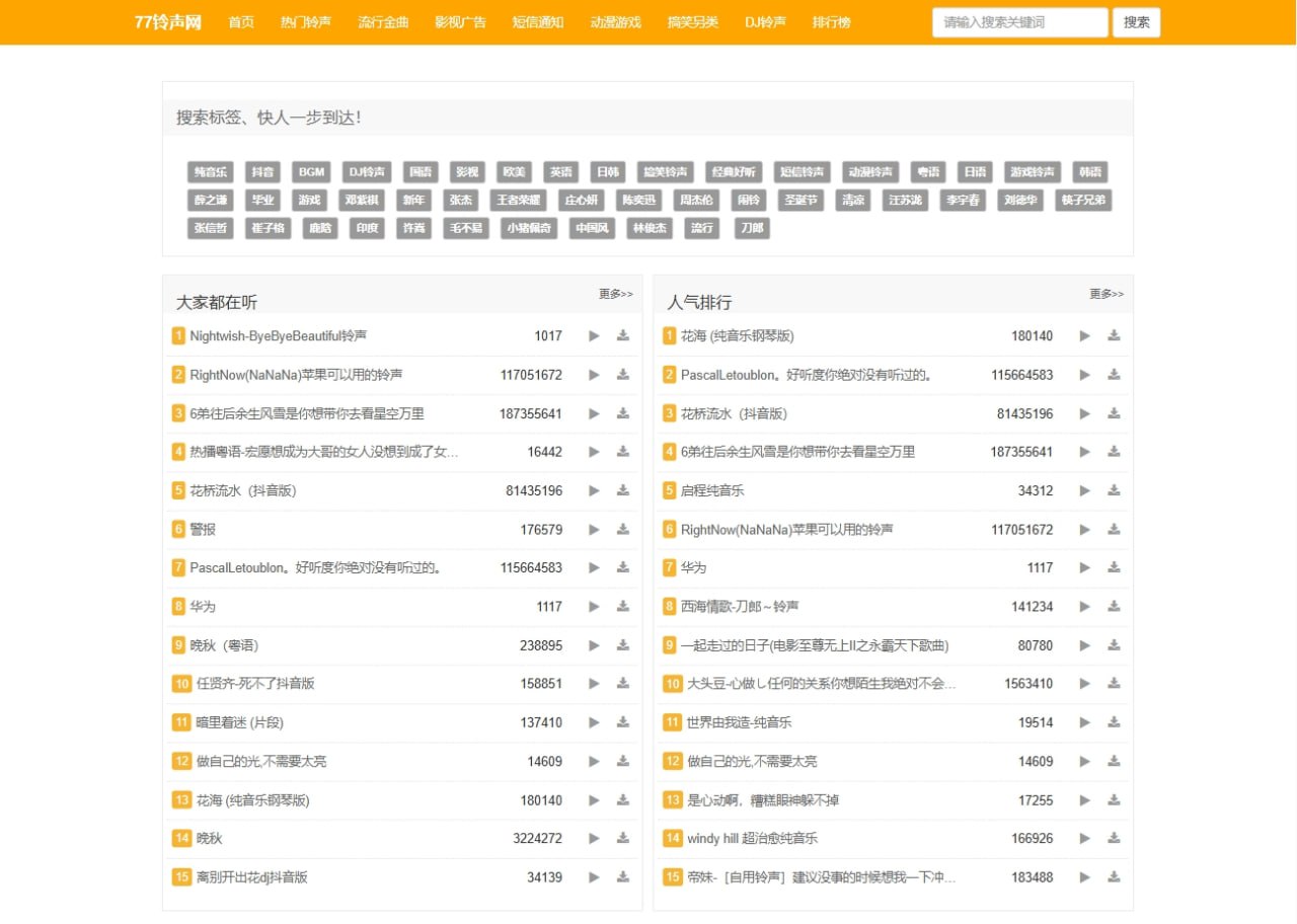 77ring：一个提供免费手机铃声下载的平台-站帮手 - 免费资源分享