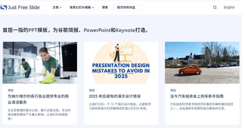 Just Free Slide:免费高质量PPT模板下载站-站帮手 - 免费资源分享