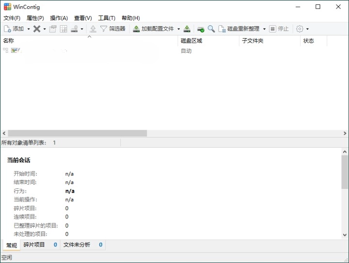 WinContig磁盘碎片整理v5.0.3绿色版-站帮手 - 免费资源分享