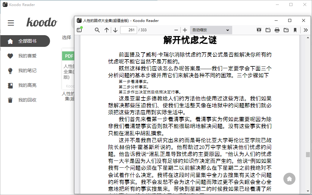 Koodo Reader电子书阅读器v1.7.4-站帮手 - 免费资源分享