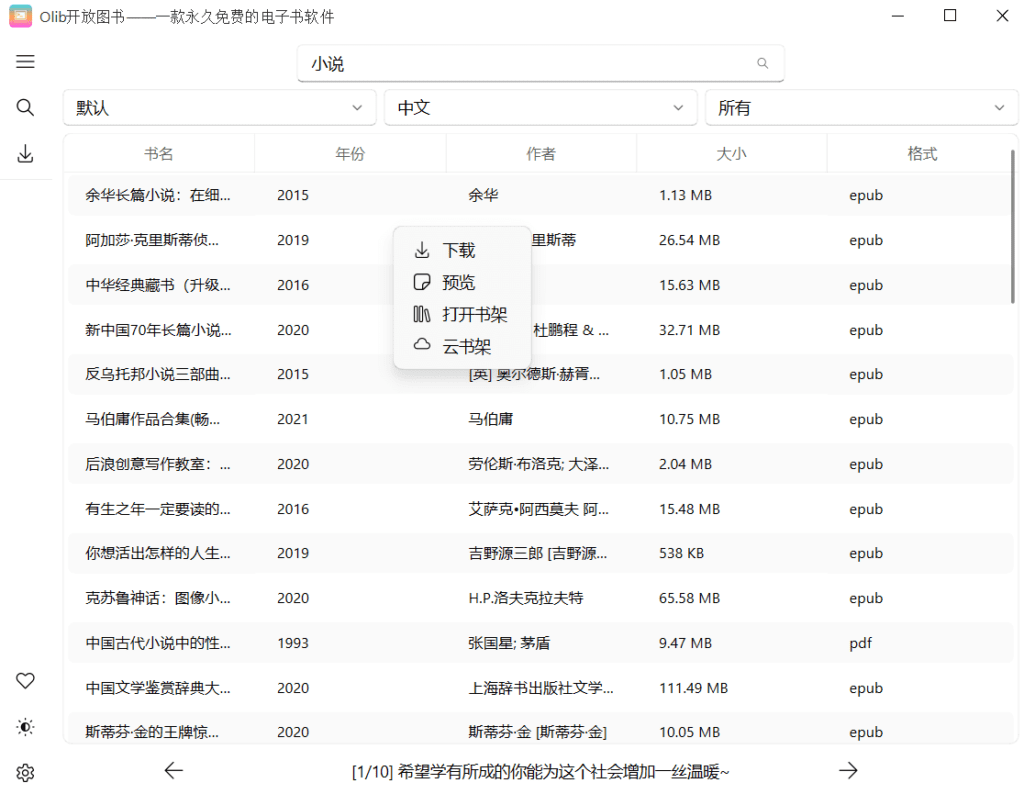 Olib 开放图书v2.0.2-站帮手 - 免费资源分享