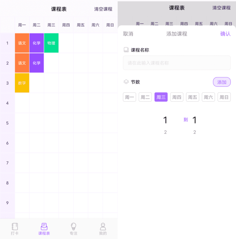 时光课表v1.0.0-站帮手 - 免费资源分享
