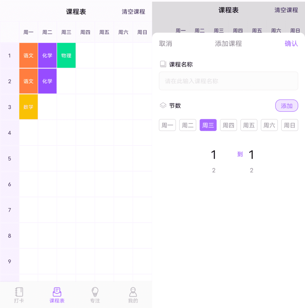 时光课表v1.0.0-站帮手 - 免费资源分享