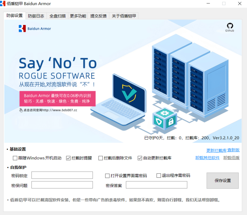 Baidun Armor 一键屏蔽免疫工具v3.2.1 绿色版-站帮手 - 免费资源分享