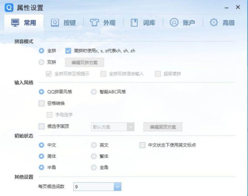 QQ拼音输入法v6.6.6 去资讯去升级版-站帮手 - 免费资源分享
