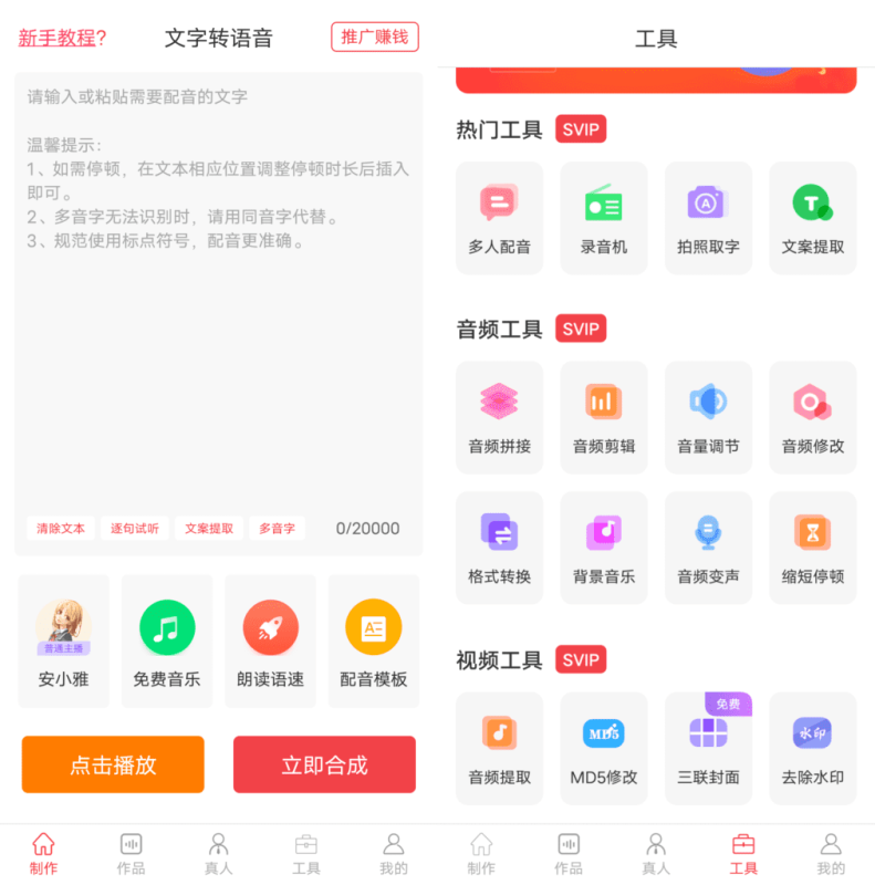 文字转语音v2.0.16 高级版-站帮手 - 免费资源分享