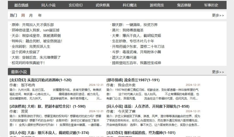破万卷：小说在线阅读txt电子书下载网站-站帮手 - 免费资源分享