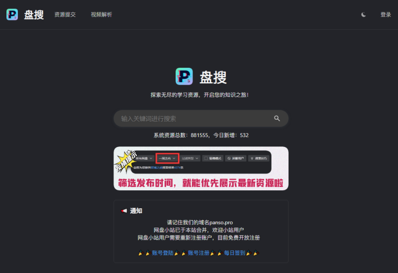 盘搜：聚合网盘资源搜索引擎-站帮手 - 免费资源分享