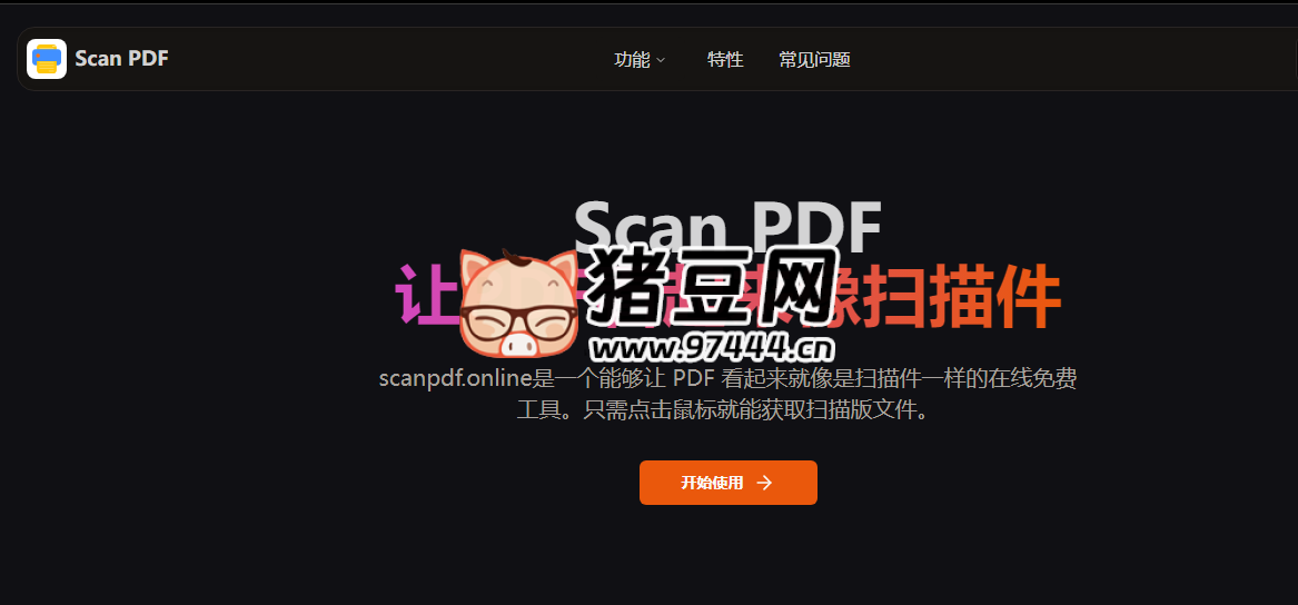 Scan PDF：让你的PDF看起来像扫描件的在线工具-站帮手 - 免费资源分享