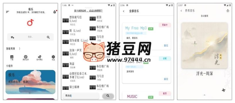 极乐v15.2.8 多音源音乐播放器，支持网易云歌单和下载-站帮手 - 免费资源分享