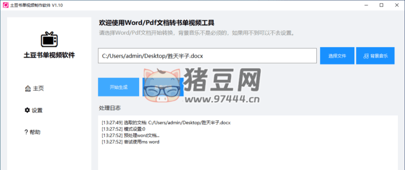 土豆书单视频制作软件v1.10-站帮手 - 免费资源分享