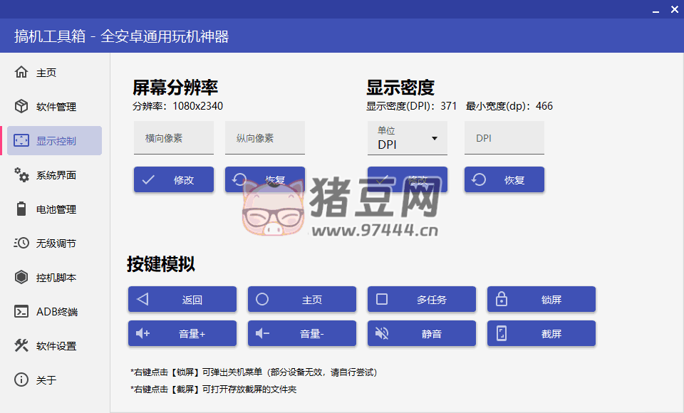 搞机工具箱v10.0.0 免Root调试安卓-站帮手 - 免费资源分享