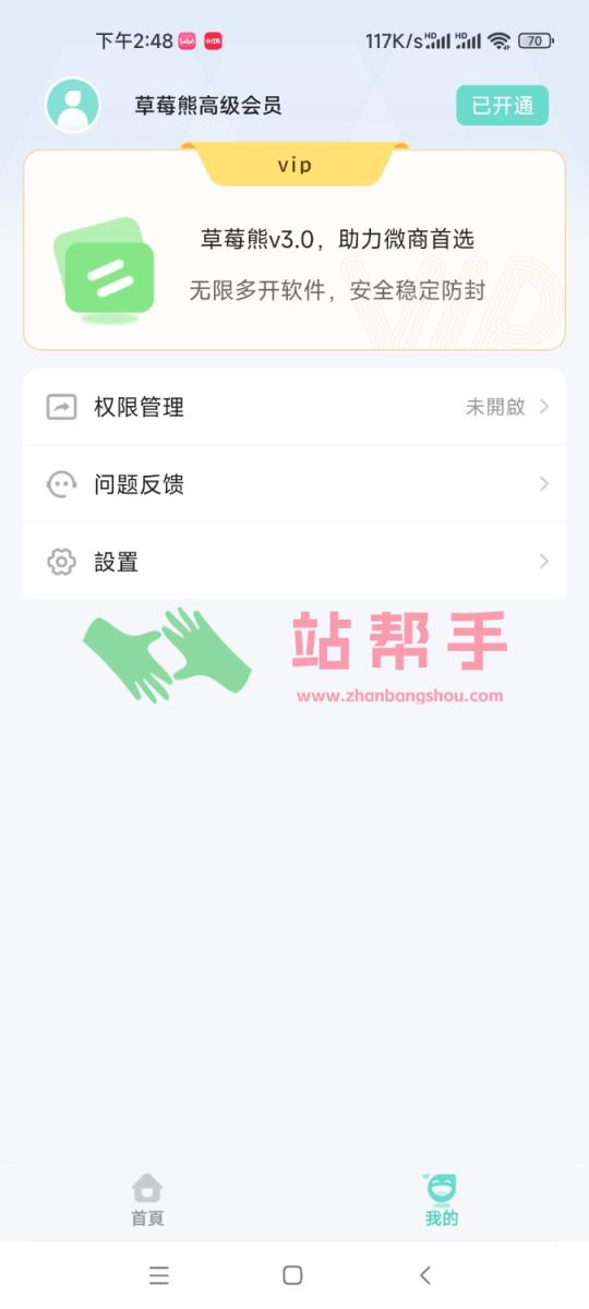 草莓熊微信多开助手破解版