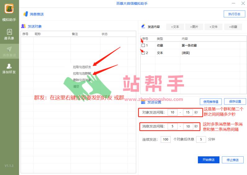 微信模拟群发加人助手正版插图2