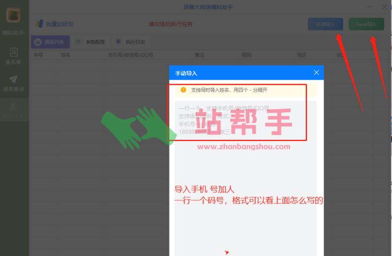 微信模拟群发加人助手正版插图1