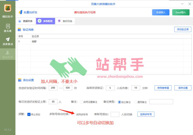 微信模拟群发加人助手正版插图4