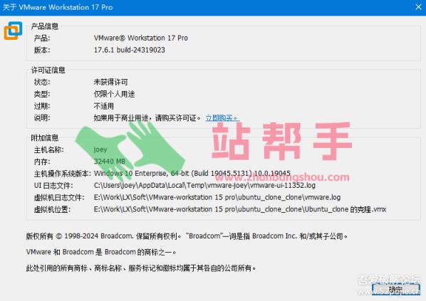 VMware-workstation-17.6.1个人免费版软件-站帮手 - 免费资源分享