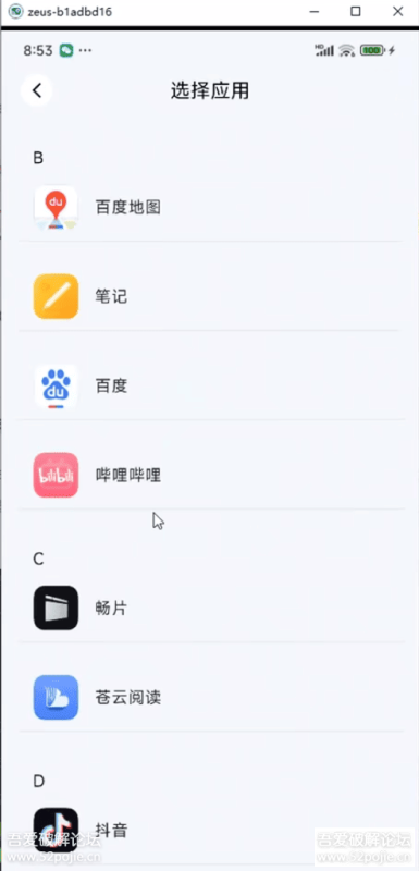 安卓多开-应用分身-站帮手 - 免费资源分享