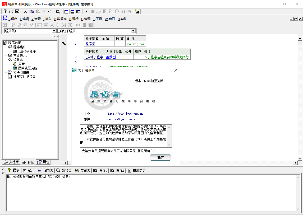 易语言5.9.5精简修改增强版-站帮手 - 免费资源分享