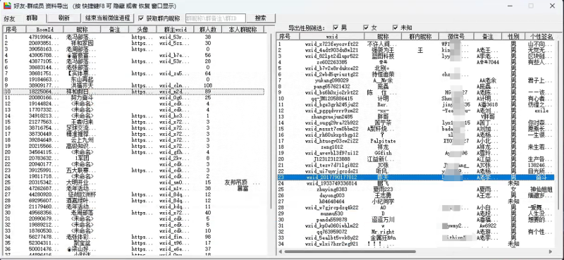 微信数据提取群内微信号ID导出原始wxid-站帮手 - 免费资源分享