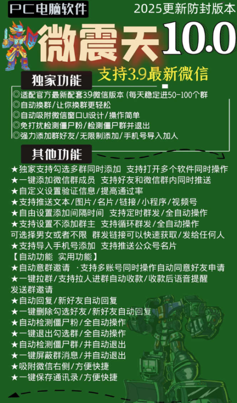 威震天10.0正版微信营销全能助手-站帮手 - 免费资源分享