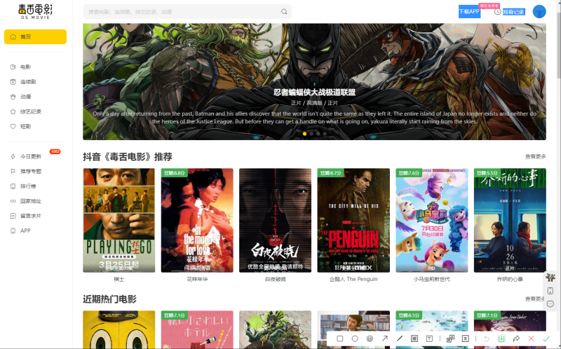 毒舌电影电脑苹果安卓通用免费资源全速度快-站帮手 - 免费资源分享