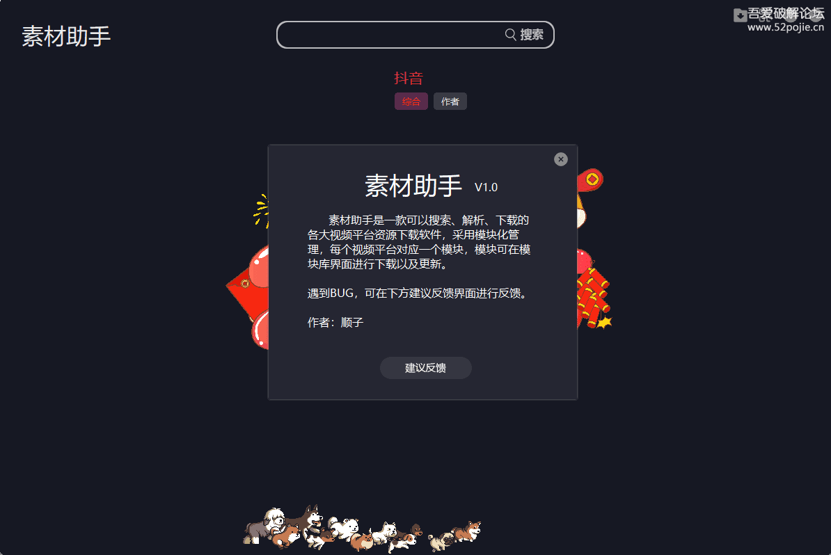 电脑【素材助手】视频素材资源搜索、解析、下载助手-站帮手 - 免费资源分享