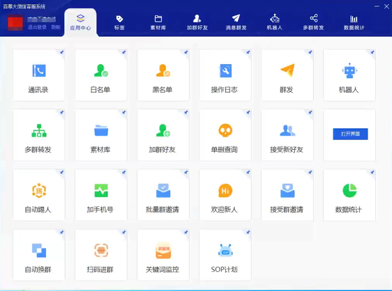 百幕大微信客服系统【正版】-站帮手 - 免费资源分享