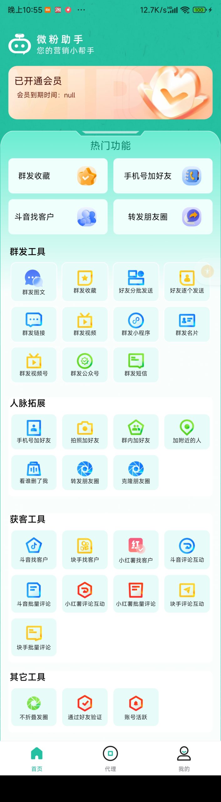 安卓微粉助手微商管家破解版-站帮手 - 免费资源分享