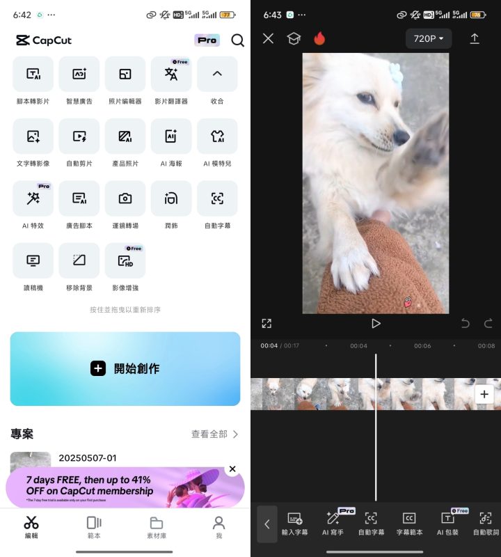 安卓CapCut剪映APPv14.3国际版 破解版 解锁pro-站帮手 - 免费资源分享