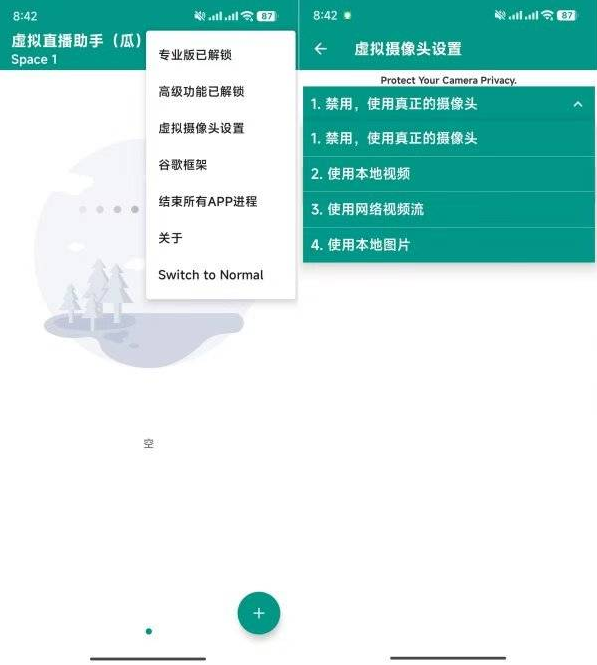 安卓虚拟直播助手直播镜头替换-站帮手 - 免费资源分享
