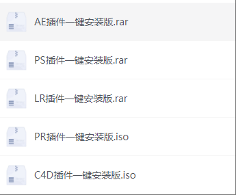 全套插件一键安装，有AE，PS，PR，LR，C4D，共20G。能大幅提升工作效率，解锁独特视觉效果，为作品注入无限创意-站帮手 - 免费资源分享