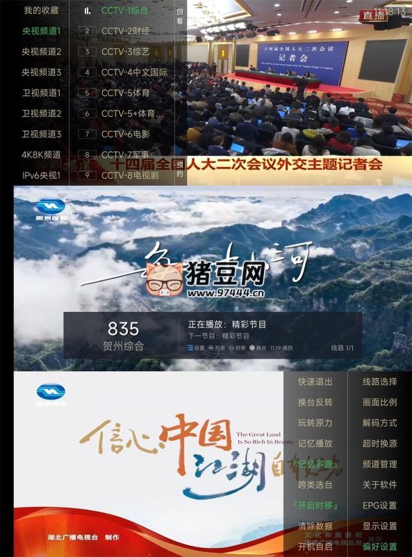 电视家TV版v10.3.0去广告版-站帮手 - 免费资源分享