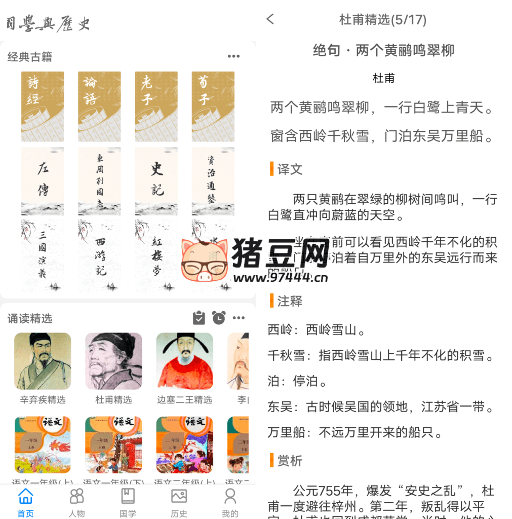 国学与历史v1.2.8 春秋篇-站帮手 - 免费资源分享