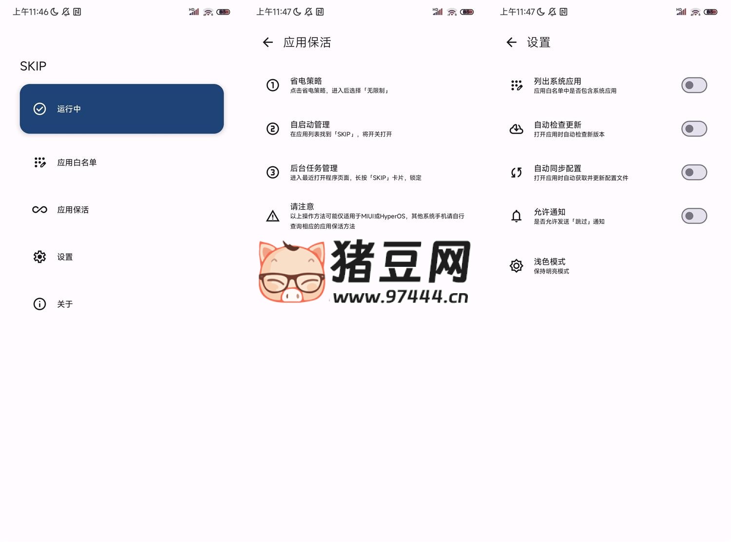 sklp自动跳过开屏广告v3.0.0-站帮手 - 免费资源分享