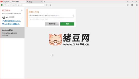 免费远程工具AnyDesk v9.0.5-站帮手 - 免费资源分享