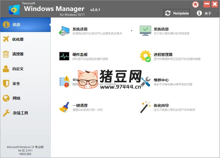 Yamicsoft Windows Manager v2.1.3-站帮手 - 免费资源分享