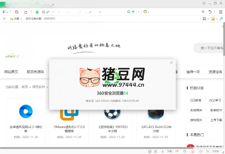 360安全浏览器v16.1.1090绿色版-站帮手 - 免费资源分享