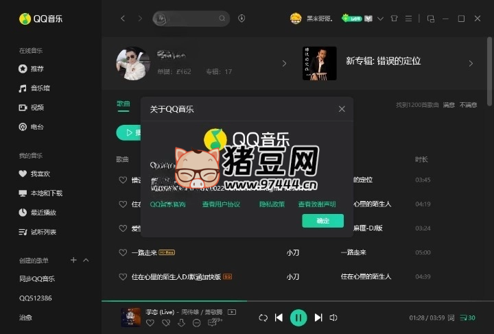 QQ音乐PC客户端v21.21绿色版-站帮手 - 免费资源分享