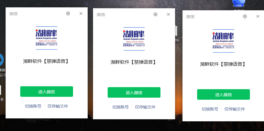 最新电脑微信多开工具支持最新微信-站帮手 - 免费资源分享