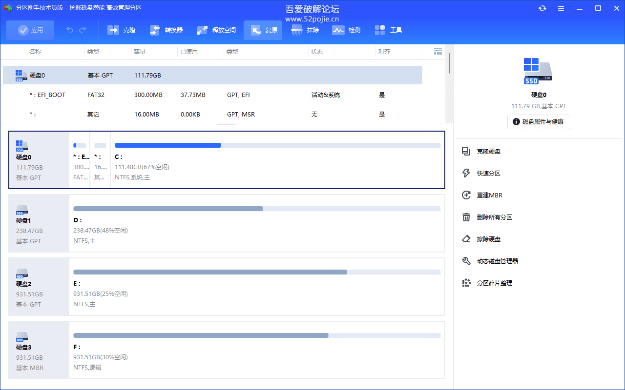 傲梅分区助手 v10.8.2 x86 x64 PE单文件版/便携版/精简版-站帮手 - 免费资源分享