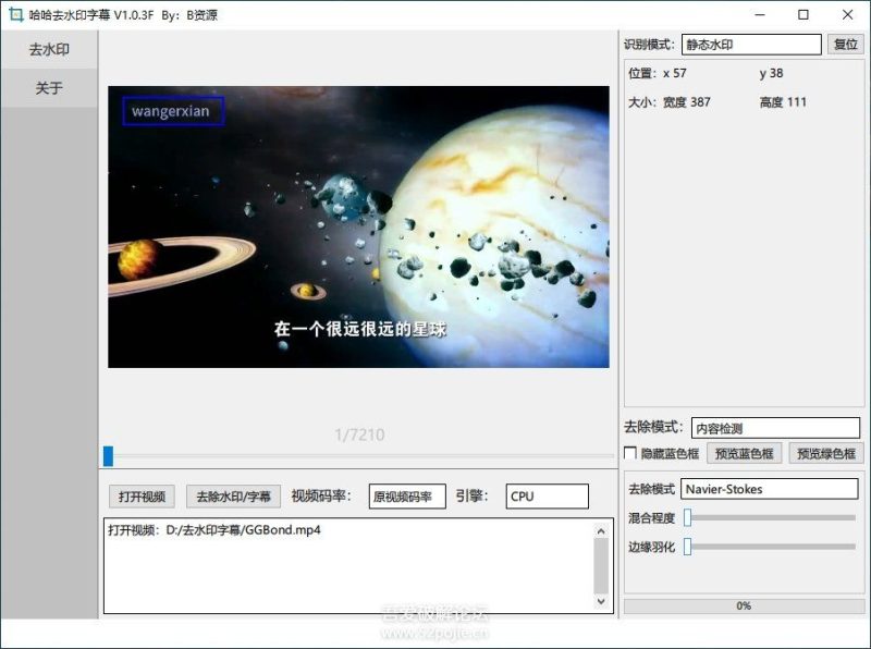 [Windows] 哈哈去水印字幕-站帮手 - 免费资源分享