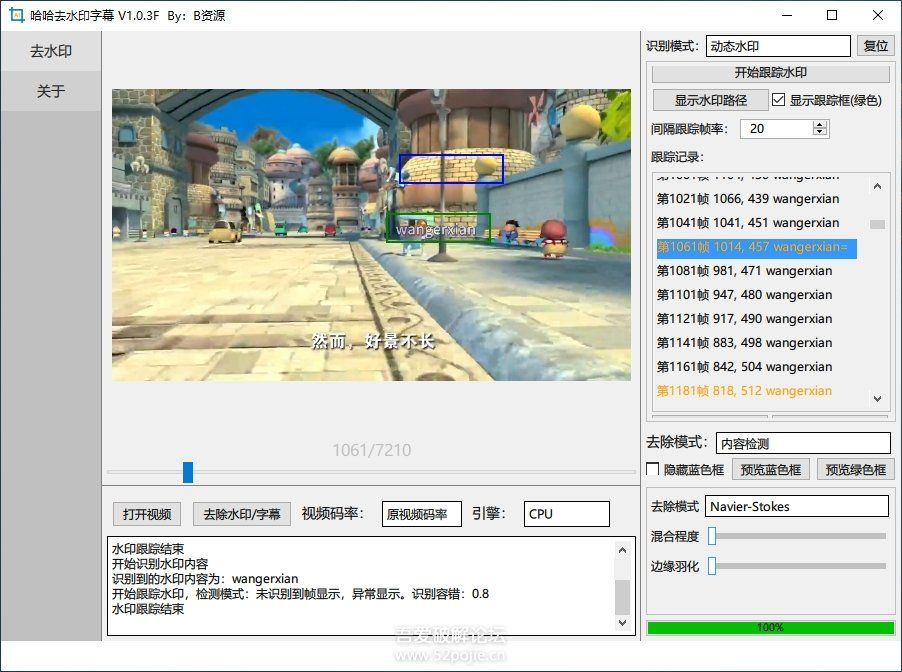 [Windows] 哈哈去水印字幕插图6