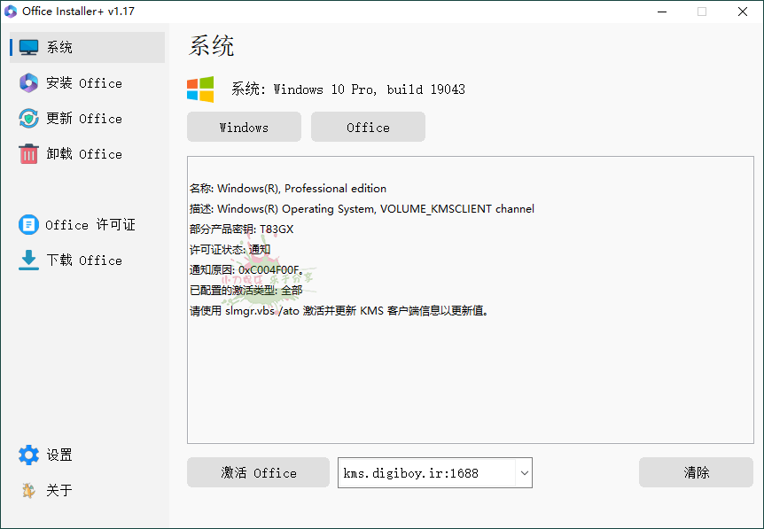 Office Installer安装工具v1.29中文版-站帮手 - 免费资源分享